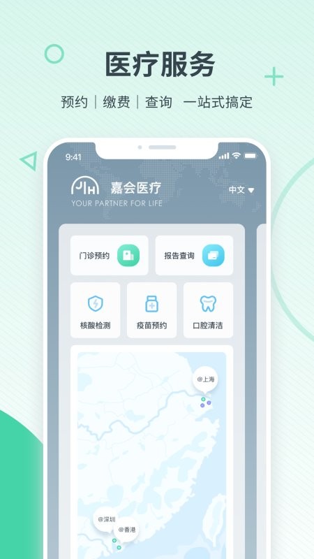 嘉會(huì)醫(yī)療官方版 v25.2.0 1