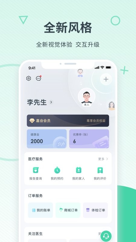 嘉會(huì)醫(yī)療官方版 v25.2.0 2
