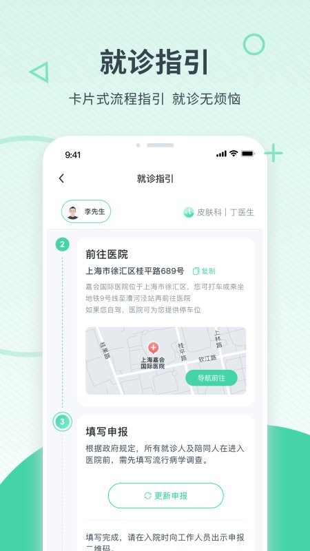 嘉會(huì)醫(yī)療官方版 v25.2.0 0