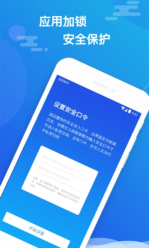 小隱大師app v2.5.4 安卓最新版 0