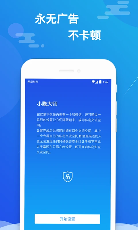 小隱大師app v2.5.4 安卓最新版 1