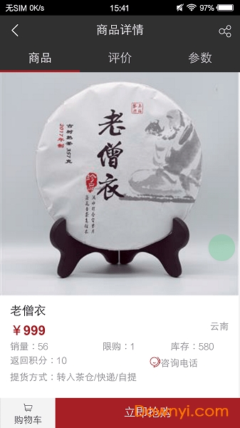 觀今茶倉(cāng)手機(jī)版 v0.5.72 安卓版 1