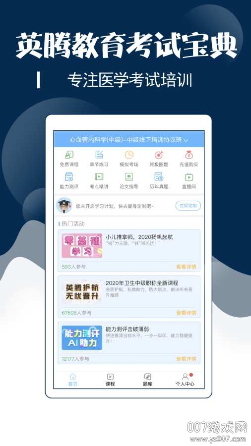 內(nèi)科主治醫(yī)師考試寶典免費軟件 v114.0 安卓版 1