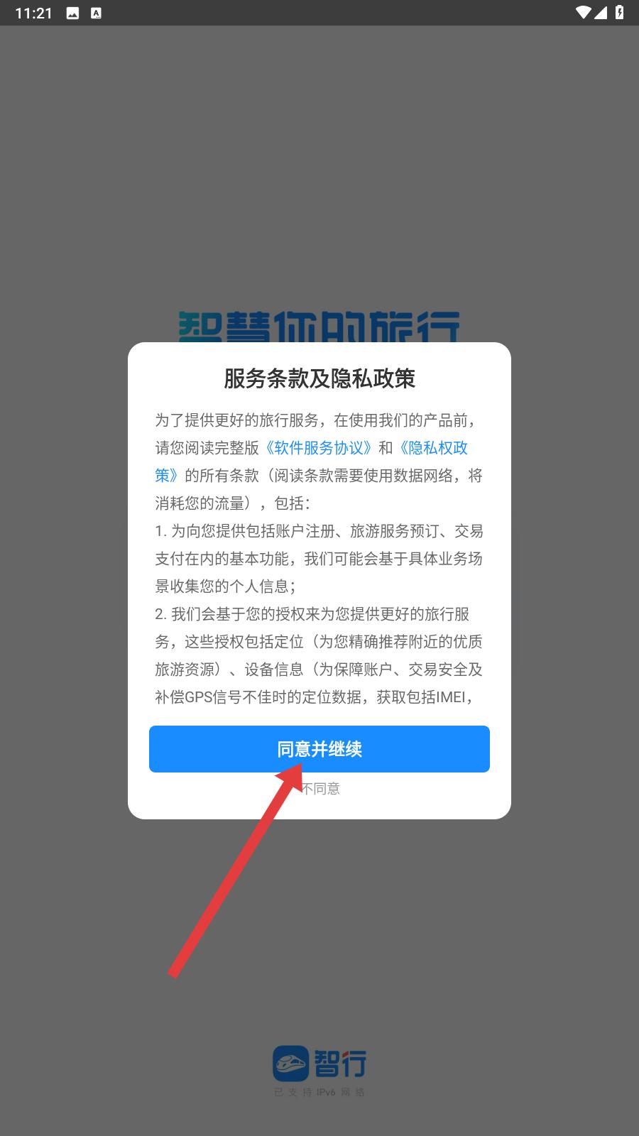 智行火車票老版本 V9.9.81 安卓歷史版 0