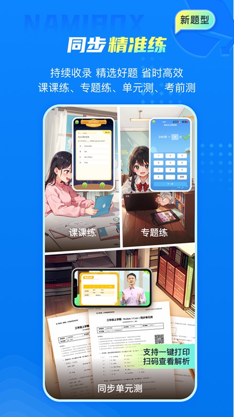 納米盒小學英語滬教版 v12.3 安卓免費版 1