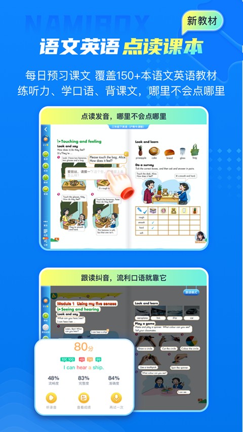 納米盒小學英語滬教版 v12.3 安卓免費版 2
