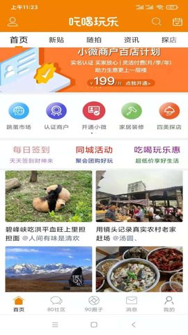 我愛(ài)吃喝玩樂(lè)軟件 v6.5.0 0