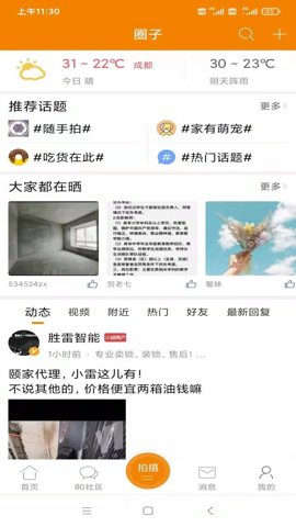 我愛(ài)吃喝玩樂(lè)軟件 v6.5.0 1
