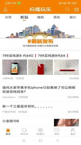 我愛(ài)吃喝玩樂(lè)軟件 v6.5.0 2