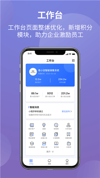 易小店系統(tǒng) v1.9.43 安卓版 2