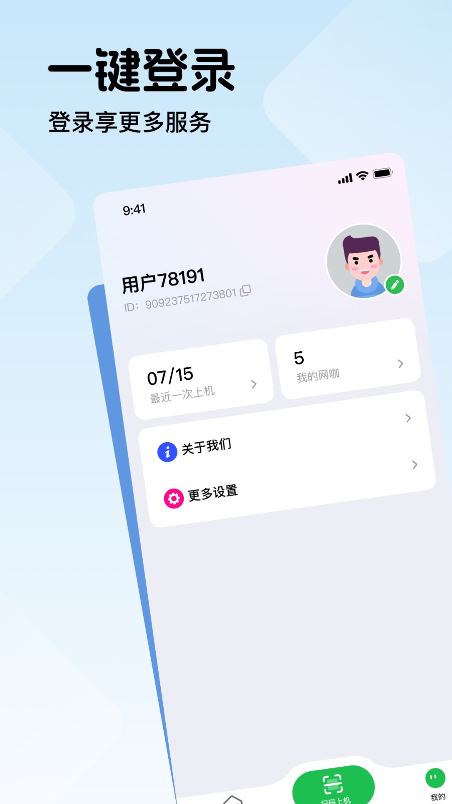 趣網(wǎng)咖官方版 v1.3.3 安卓版 0