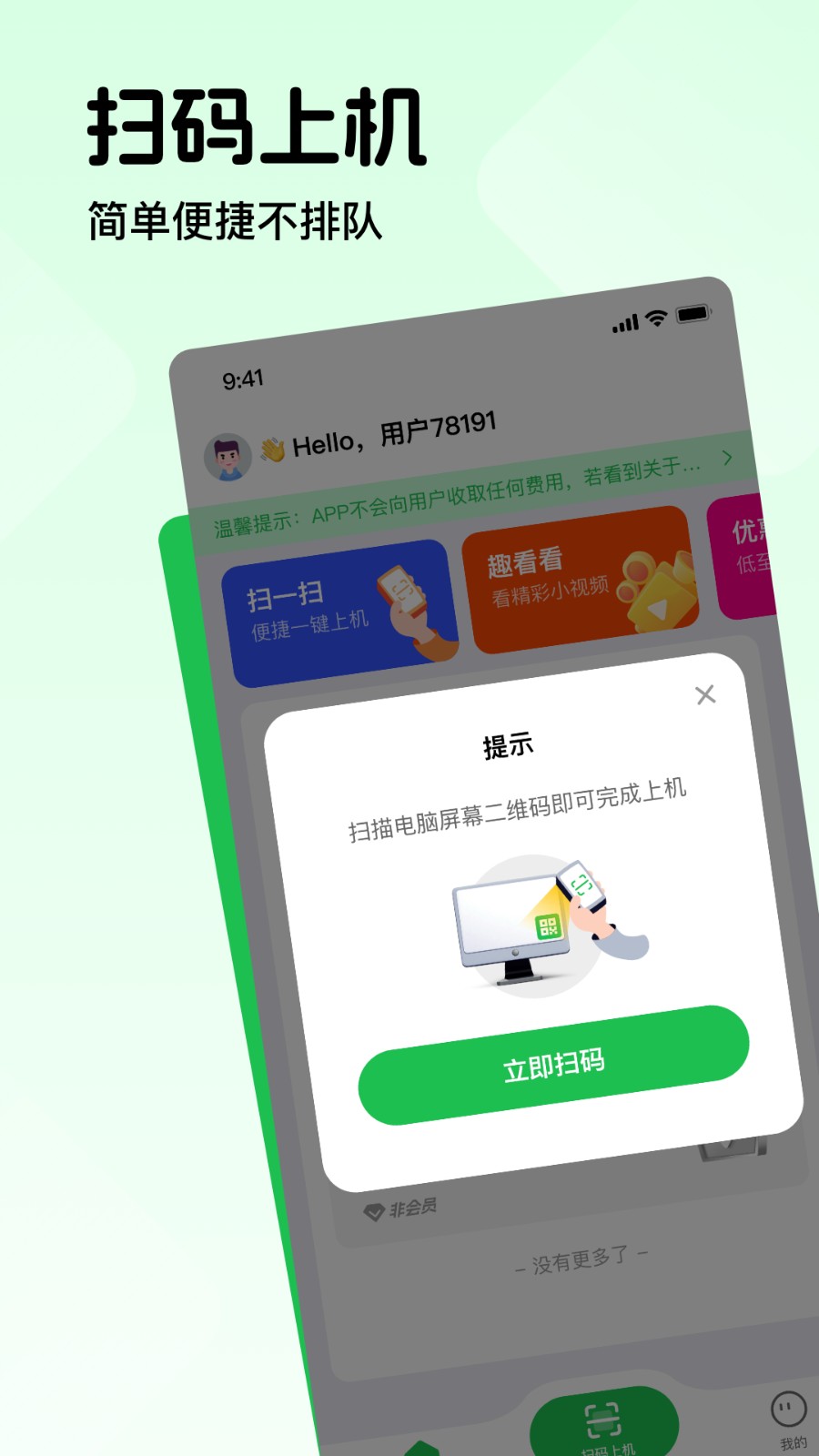 趣網(wǎng)咖官方版 v1.3.3 安卓版 1