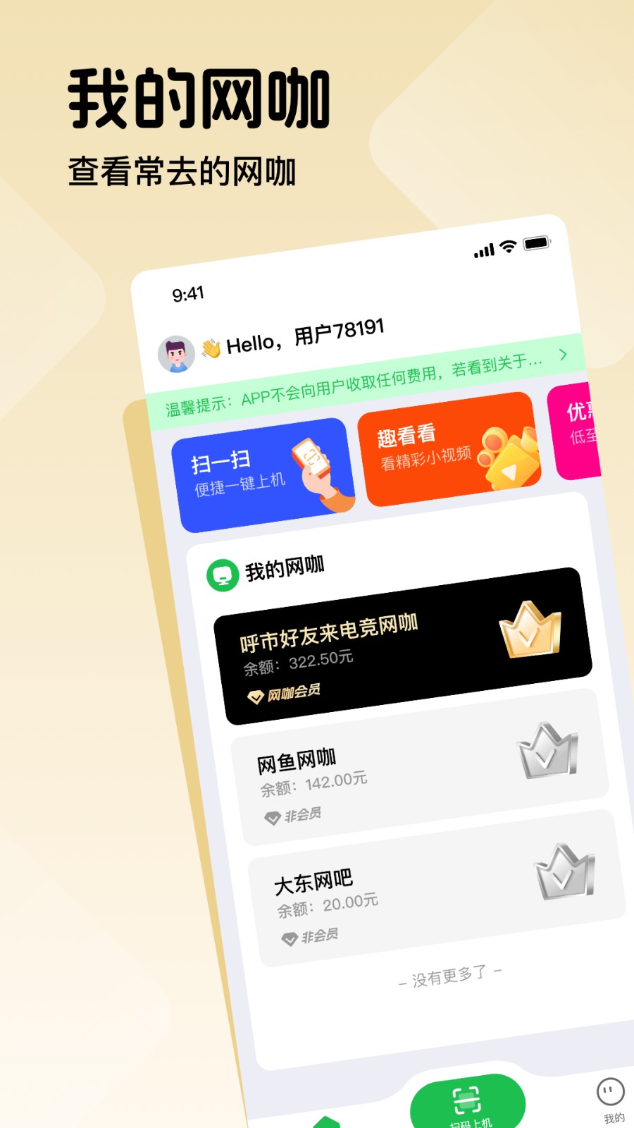 趣網(wǎng)咖官方版 v1.3.3 安卓版 2