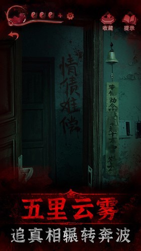 紙嫁衣3鴛鴦債游戲 v1.6.0 1