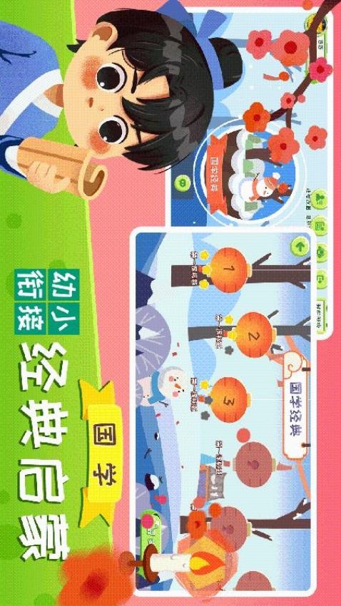 巧多幼小銜接app v1.3.6 0