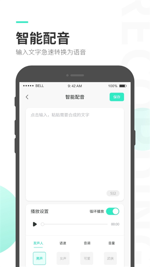 錄音大師軟件 v3.8.2 安卓版 0