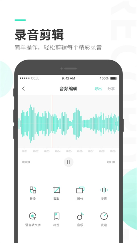 錄音大師軟件 v3.8.2 安卓版 2