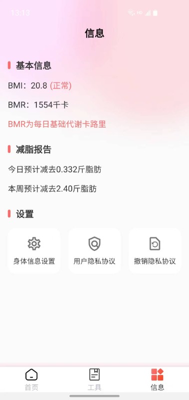 減肥助手軟件 v1.0.4 2
