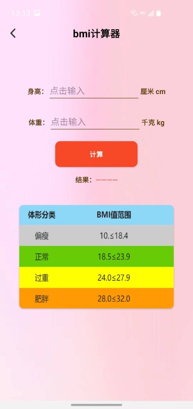 減肥助手軟件 v1.0.4 0