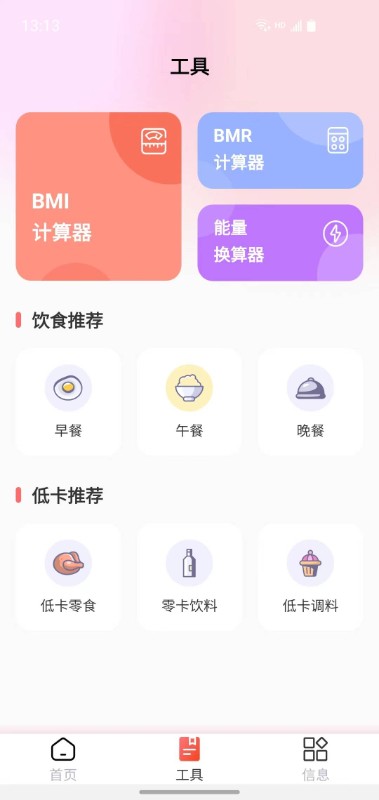 減肥助手軟件 v1.0.4 1