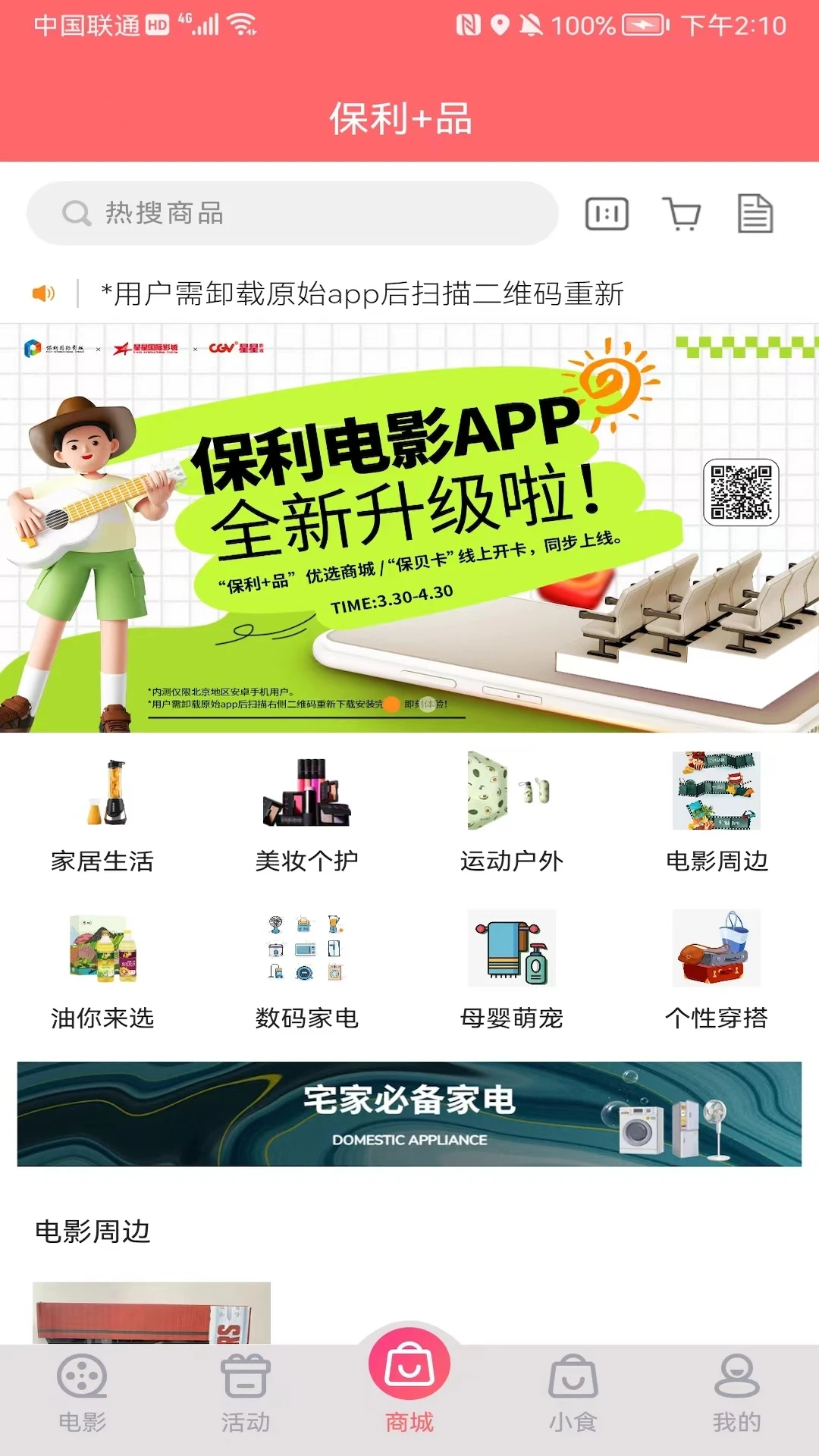 保利電影 v3.9.4 安卓版 2