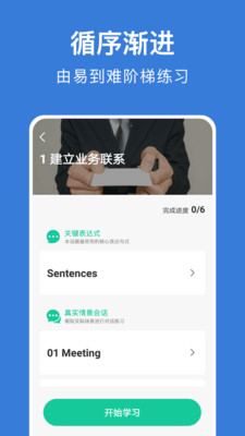 商務(wù)英語(yǔ)口語(yǔ)軟件 v6.54 安卓版 2