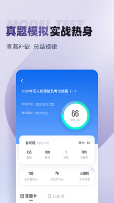 無人機駕駛員考試聚題庫官方版 v2.0.1 安卓版 1