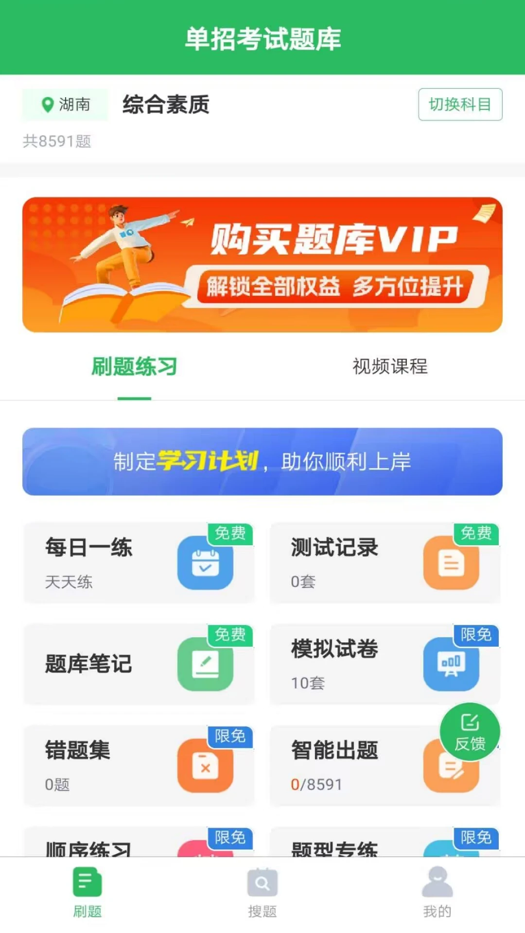 單招考試題庫最新版 v5.0.9 安卓版 0