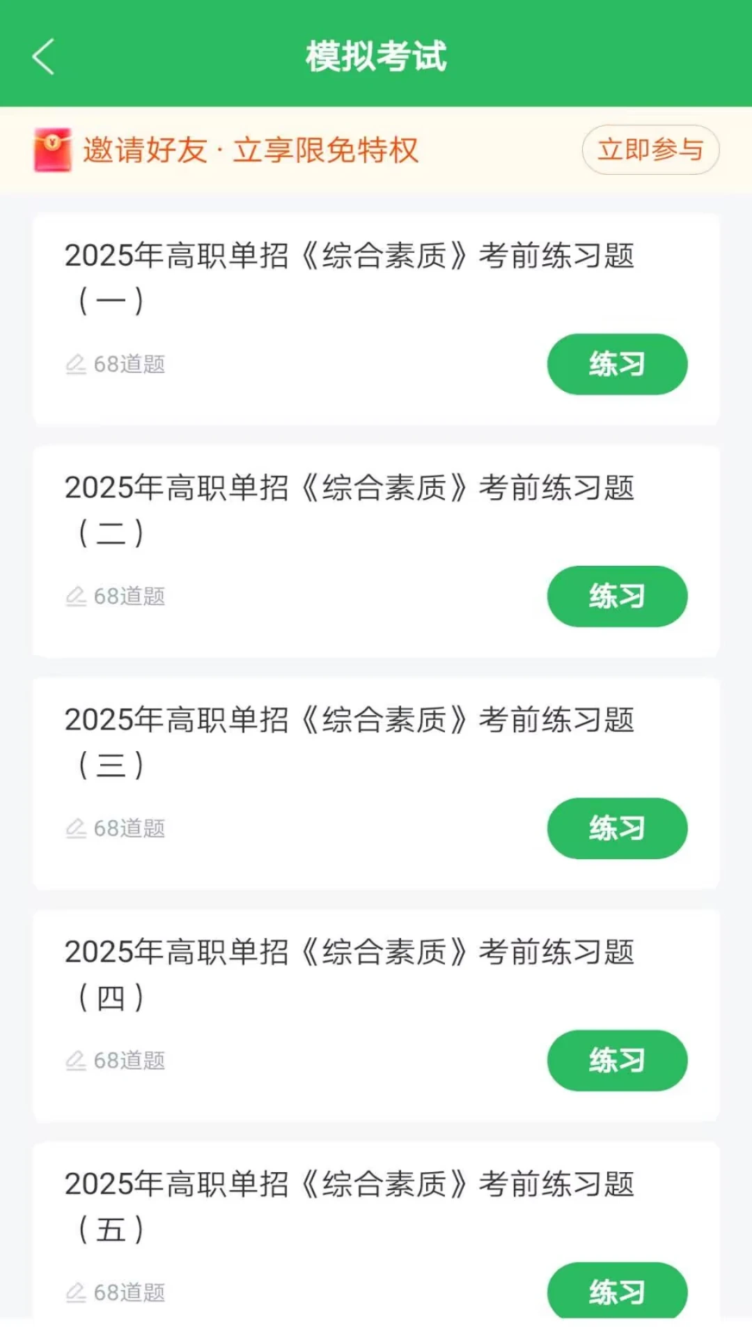 單招考試題庫最新版 v5.0.9 安卓版 2