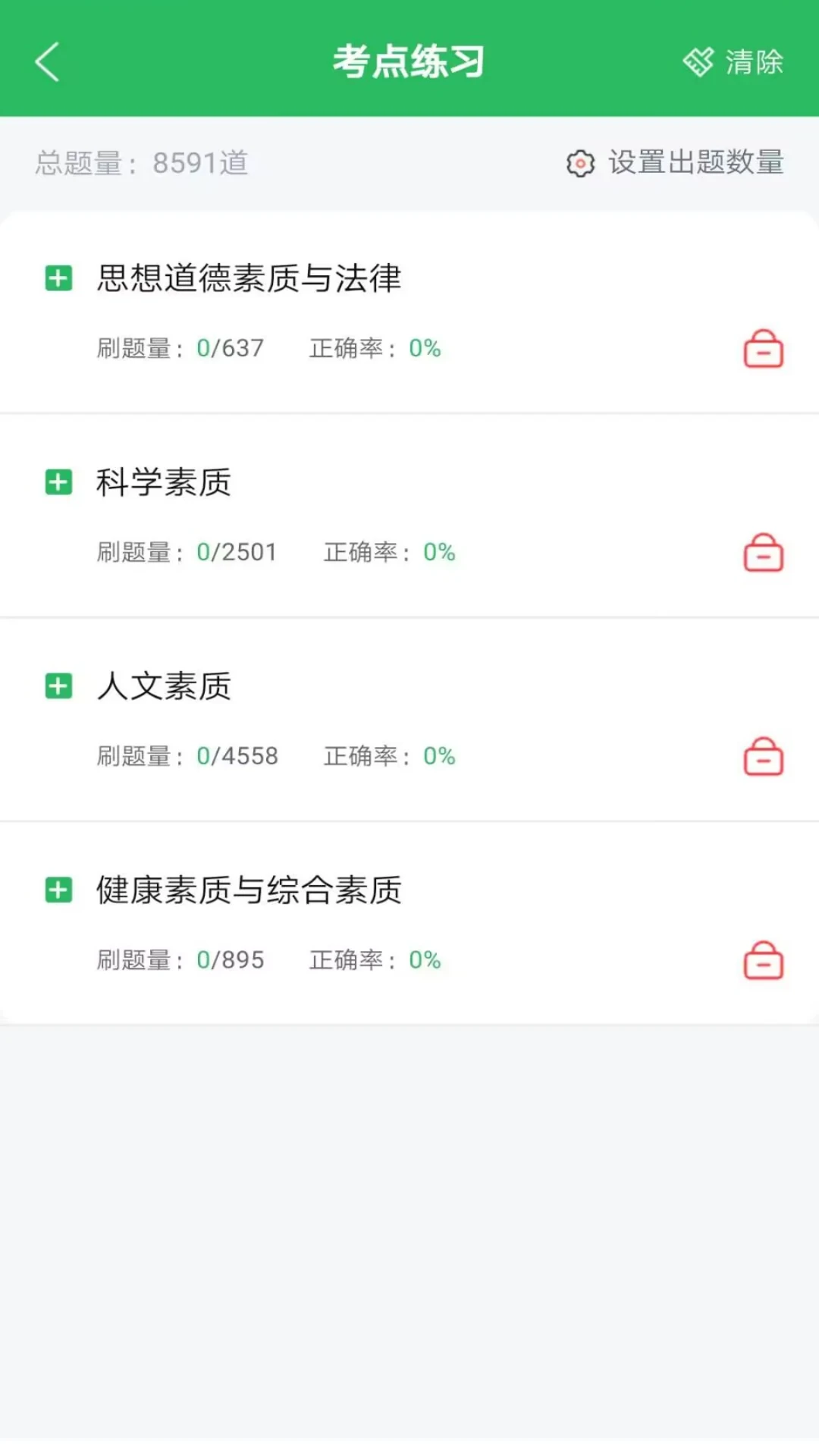 單招考試題庫最新版 v5.0.9 安卓版 1