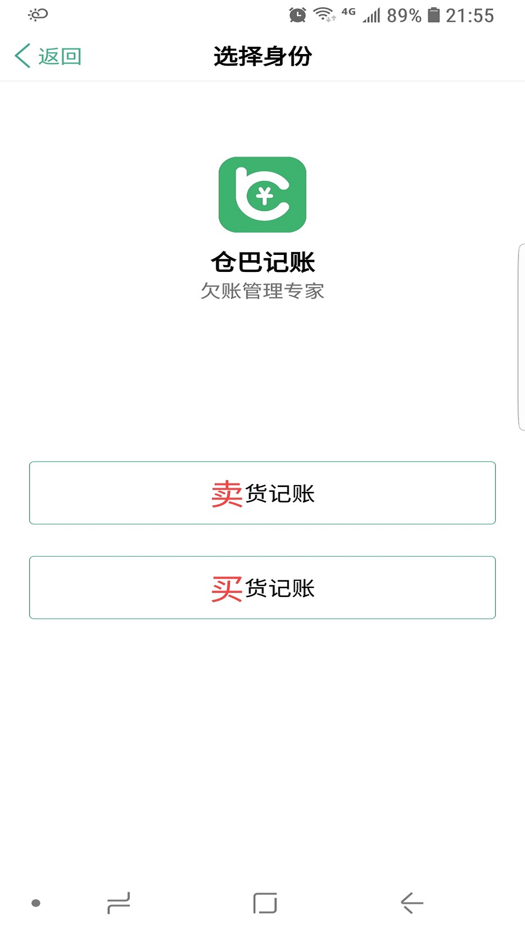 倉巴記賬app v1.97 安卓版 0