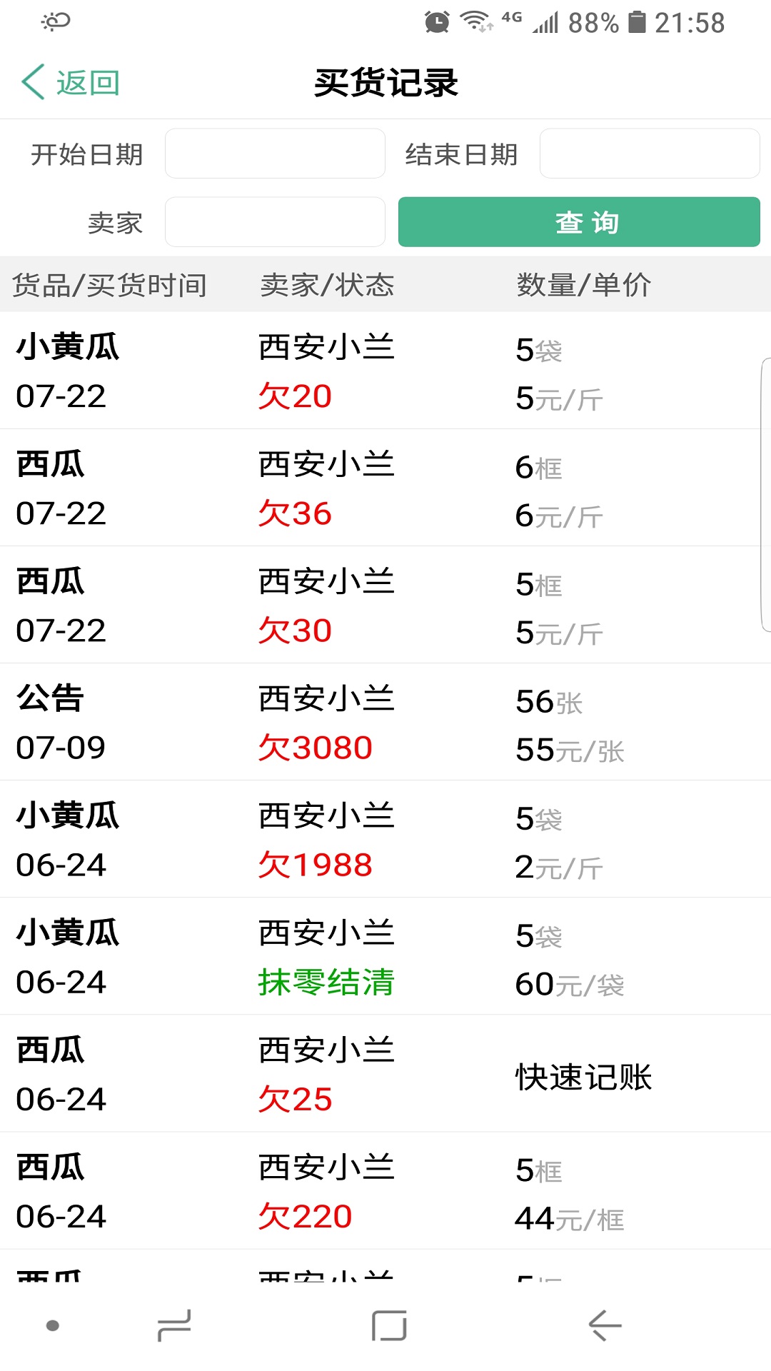 倉巴記賬app v1.97 安卓版 1