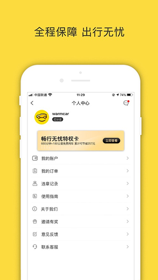 warmcar共享汽車 v4.2.8 安卓版 0