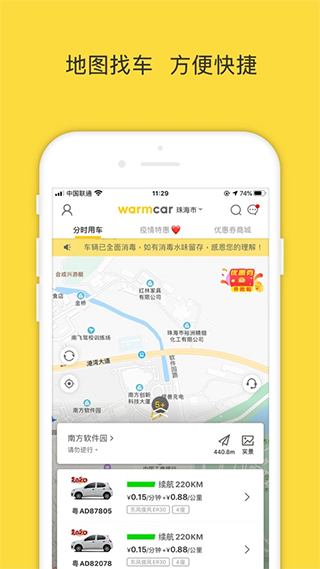warmcar共享汽車 v4.2.8 安卓版 1