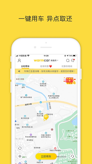 warmcar共享汽車 v4.2.8 安卓版 2