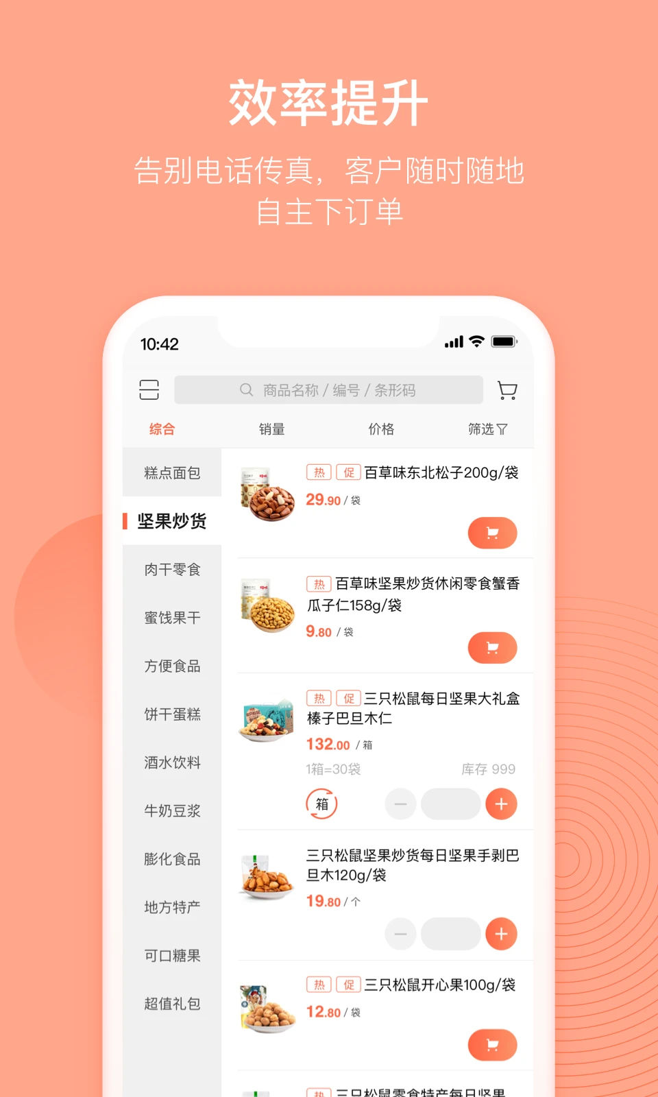 訂貨寶手機版 v3.18.12 安卓版 1