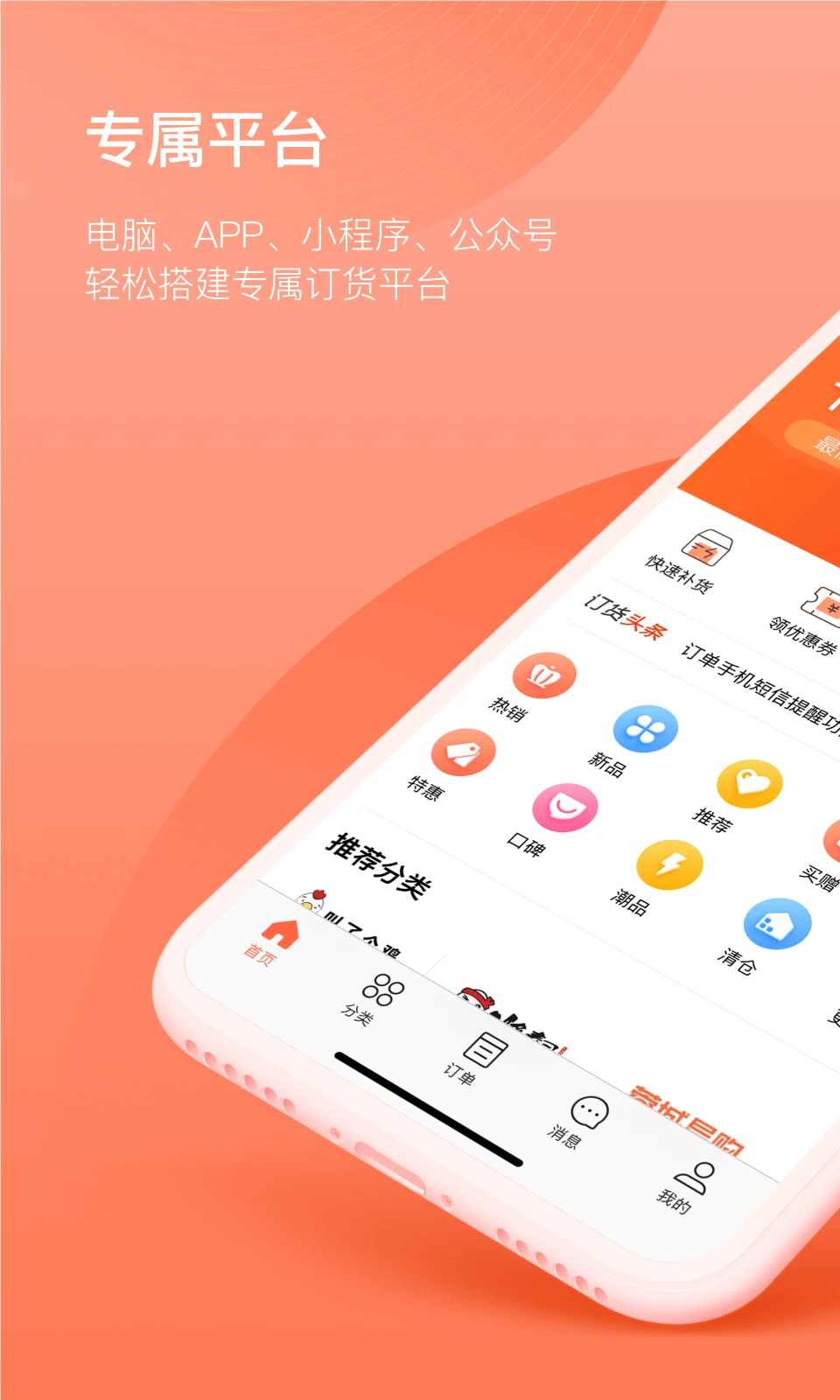 訂貨寶手機版 v3.18.12 安卓版 2
