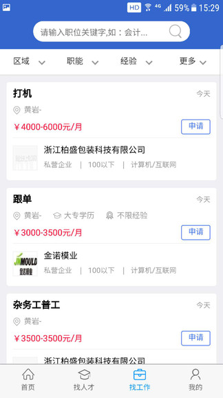 臺(tái)州獵英聚英app v2.6.0 安卓版 2