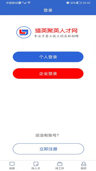 臺(tái)州獵英聚英app v2.6.0 安卓版 0