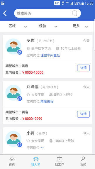 臺(tái)州獵英聚英app v2.6.0 安卓版 1