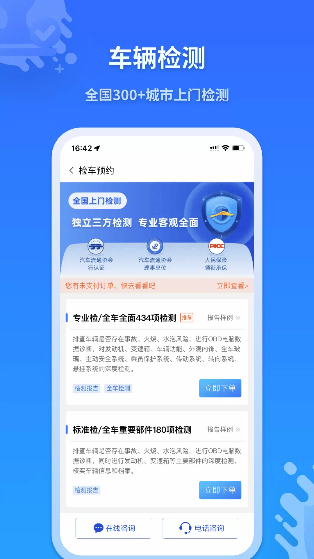 檢車家企業(yè)版app v1.9.8 安卓版 0