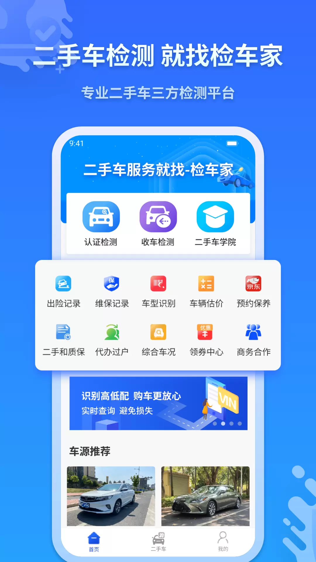 檢車家企業(yè)版app v1.9.8 安卓版 1