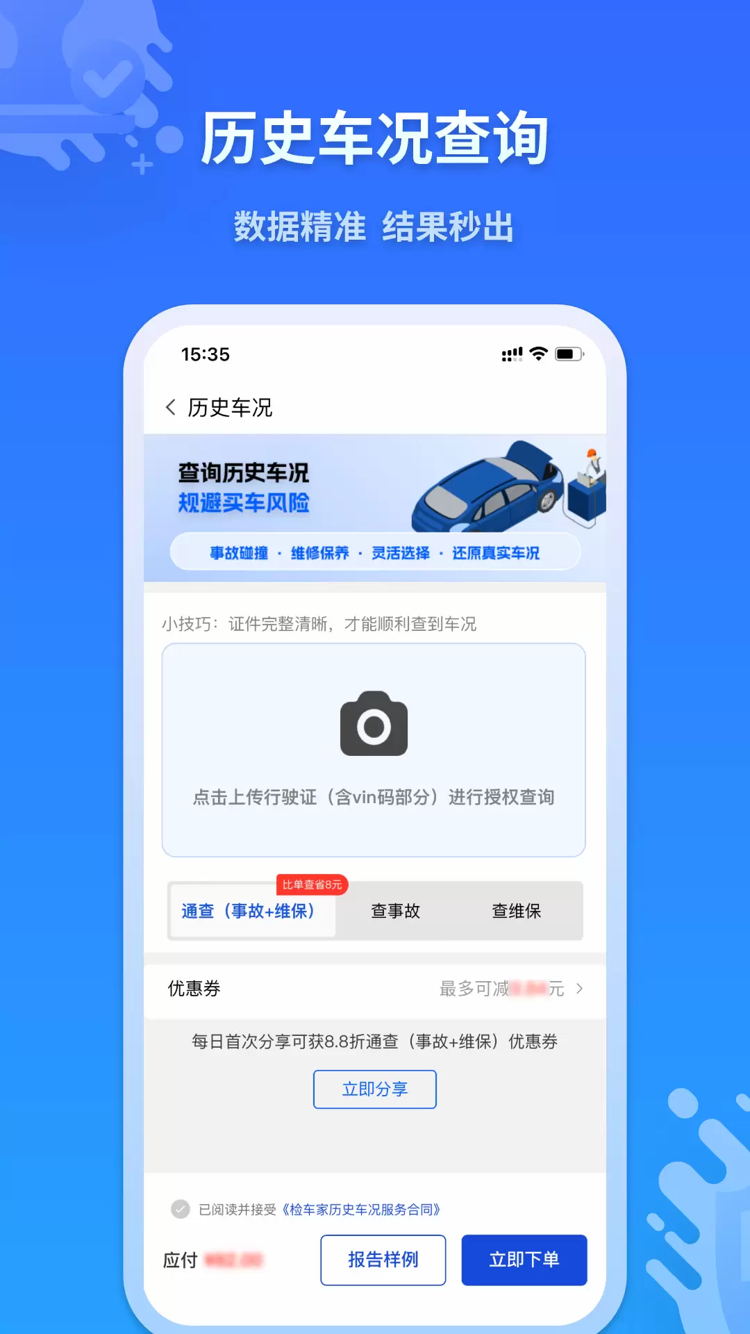 檢車家企業(yè)版app v1.9.8 安卓版 2