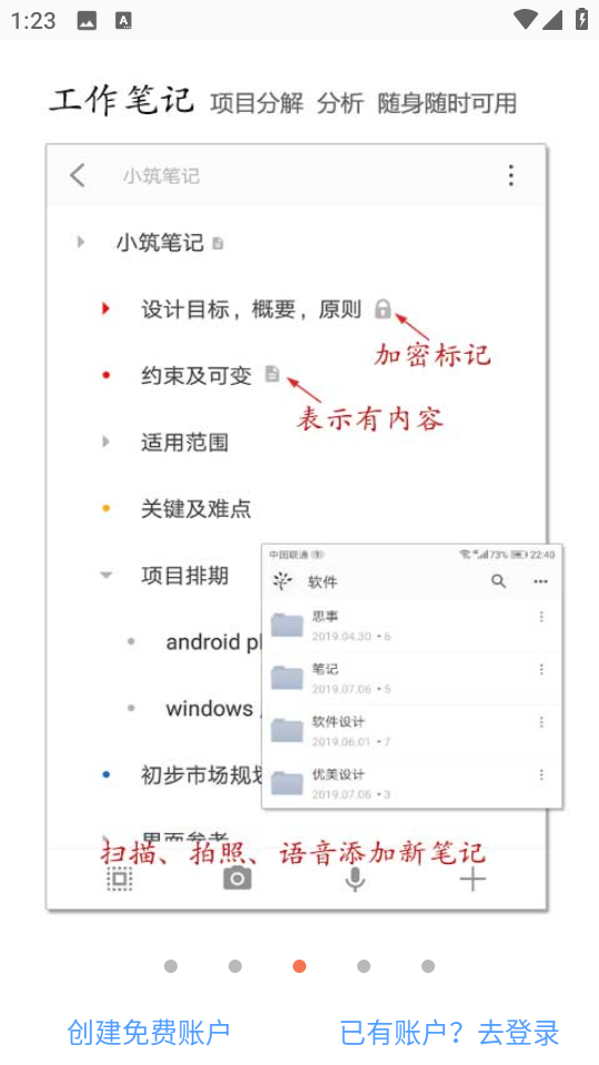 小筑筆記手機版 v1.49 安卓版 0