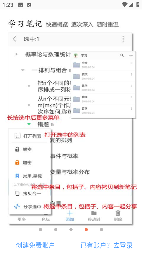 小筑筆記手機版 v1.49 安卓版 2