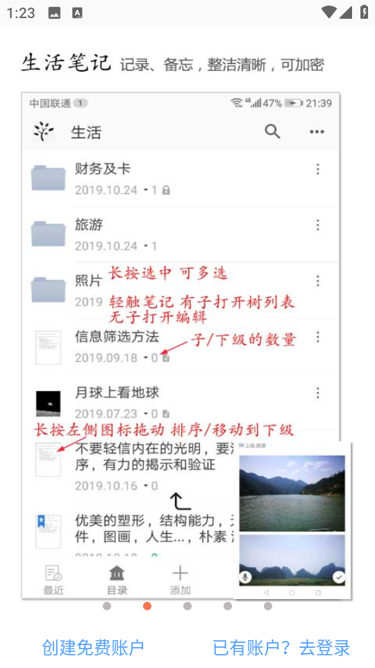 小筑筆記手機版 v1.49 安卓版 1