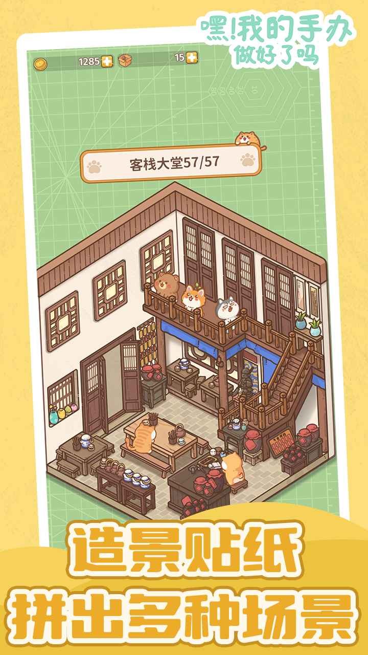 嘿我的手辦做好了嗎 v4.1 0