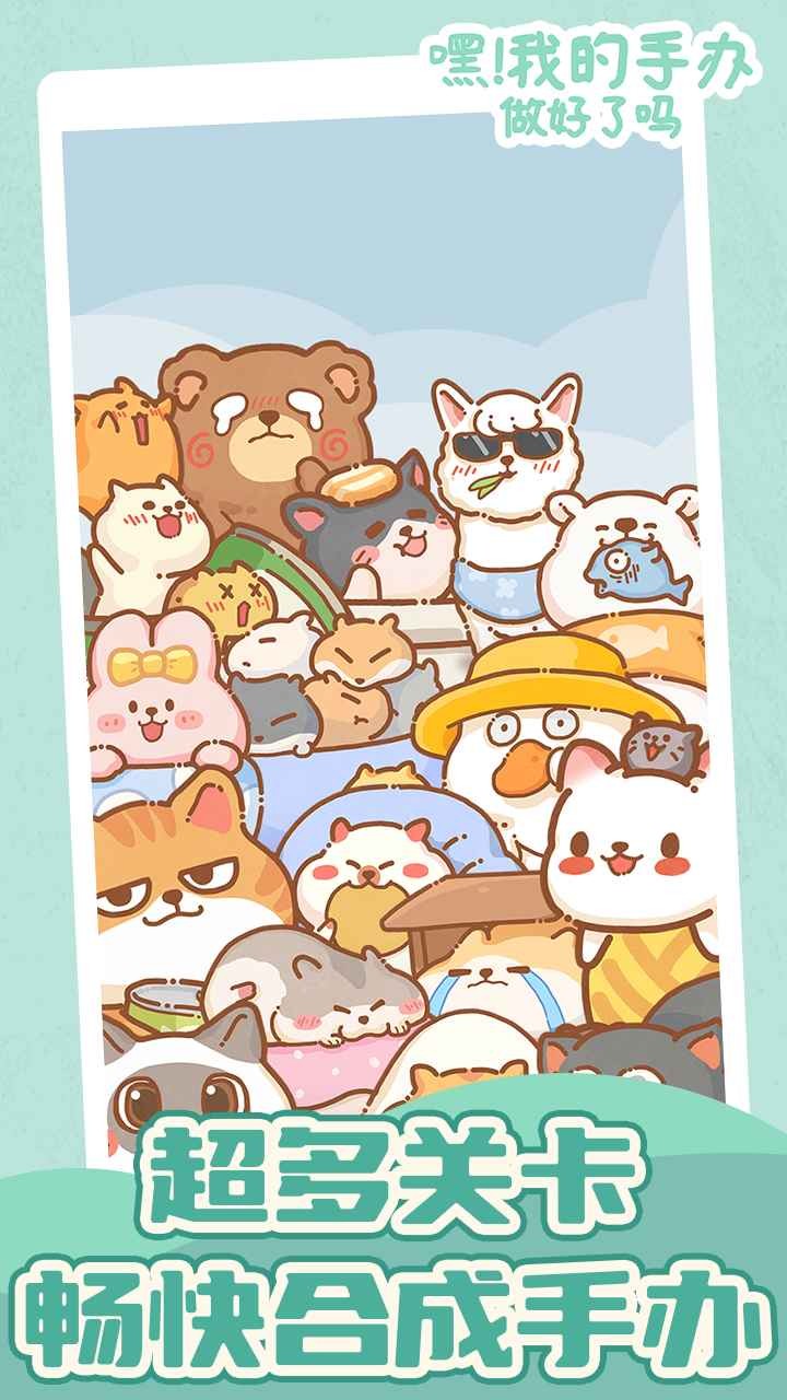 嘿我的手辦做好了嗎 v4.1 1