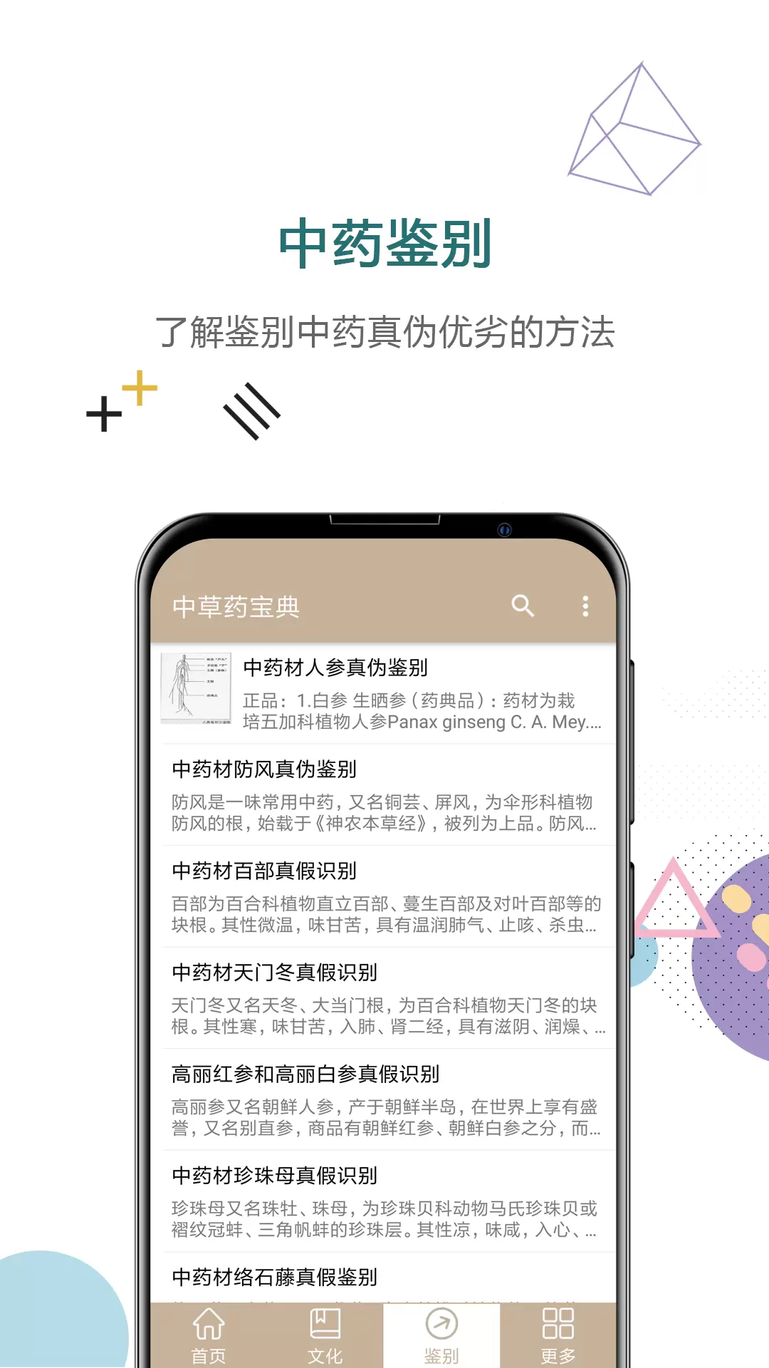 中草藥寶典app v2.6 安卓版 2