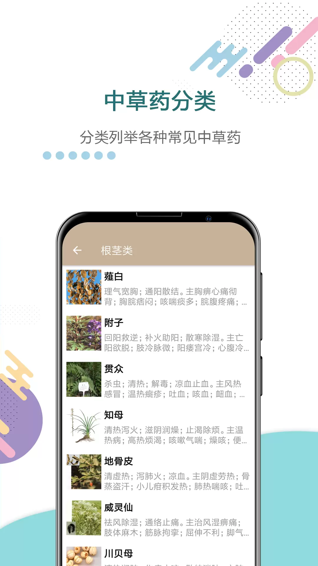 中草藥寶典app v2.6 安卓版 0